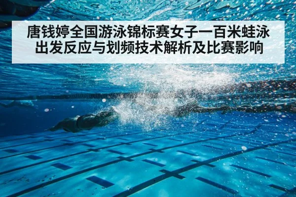 breaststroke swimmer underwater